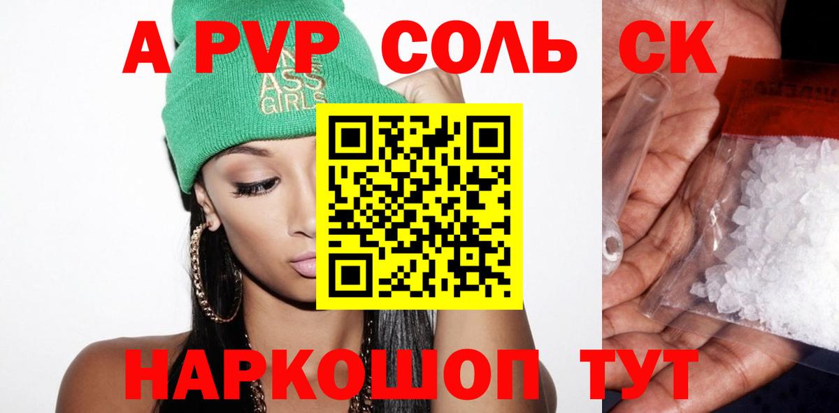A PVP  А ПВП мука  Alpha-PVP VHQ  Волжск  Вход с VPN  Alpha PVP СК КРИС 