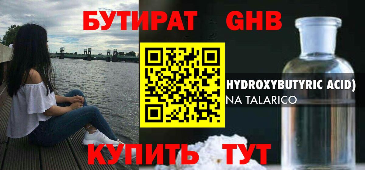БУТИРАТ вода Волжск