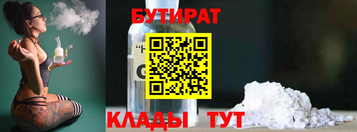 Волжск  БУТИРАТ  Вход с VPN  БУТИРАТ жидкий экстази 