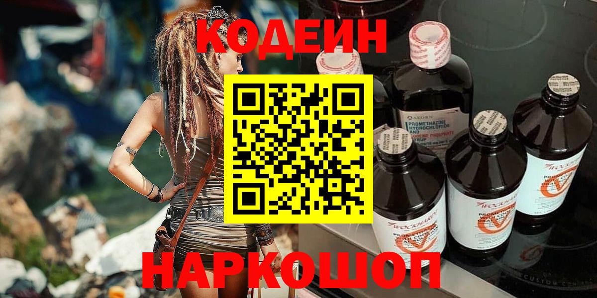 Волжск  Кодеиновый сироп Lean напиток Lean (лин)  Вход с VPN 