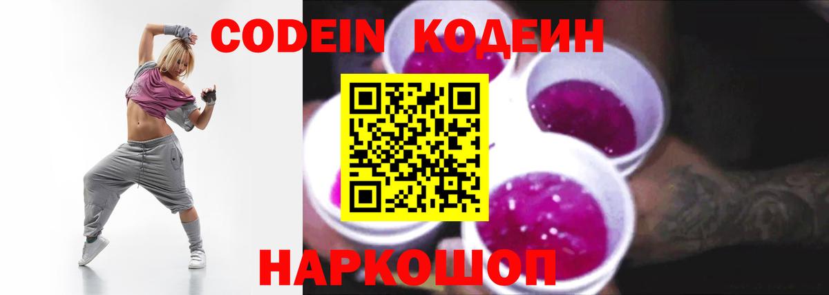 Кодеиновый сироп Lean напиток Lean (лин) Волжск