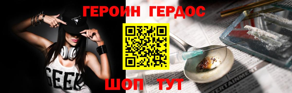 Волжск  ГЕРОИН белый  Вход с VPN 