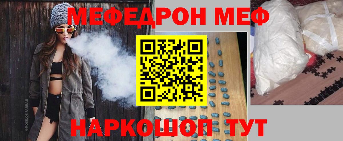 Меф мяу мяу Волжск