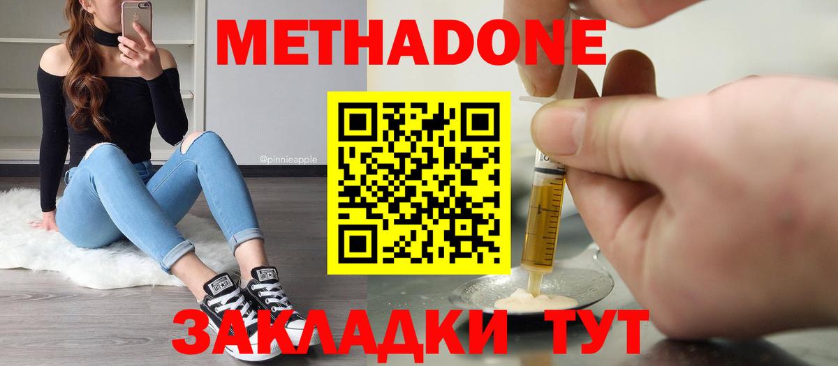 Волжск  Метадон VHQ  площадка наркотические препараты  МЕТАДОН VHQ  Вход с VPN 