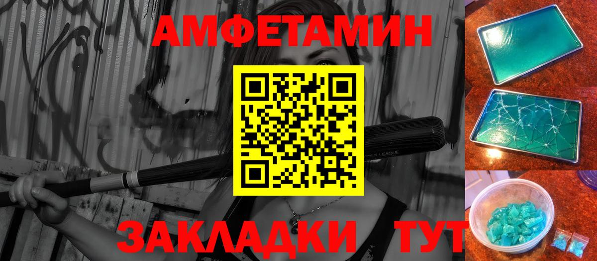 МЕТАМФЕТАМИН мет Волжск