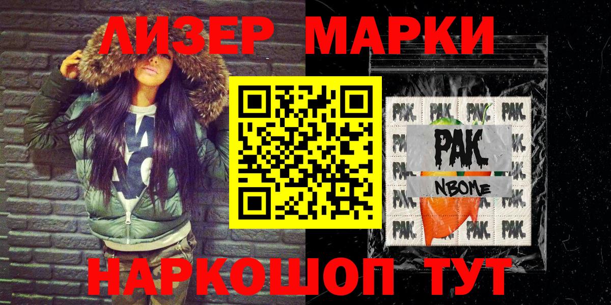 Марки NBOMe 1,8мг  Вход с VPN  Волжск 